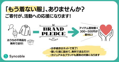 着なくなった衣類を寄付にしてみませんか？ ｜ エファジャパン.